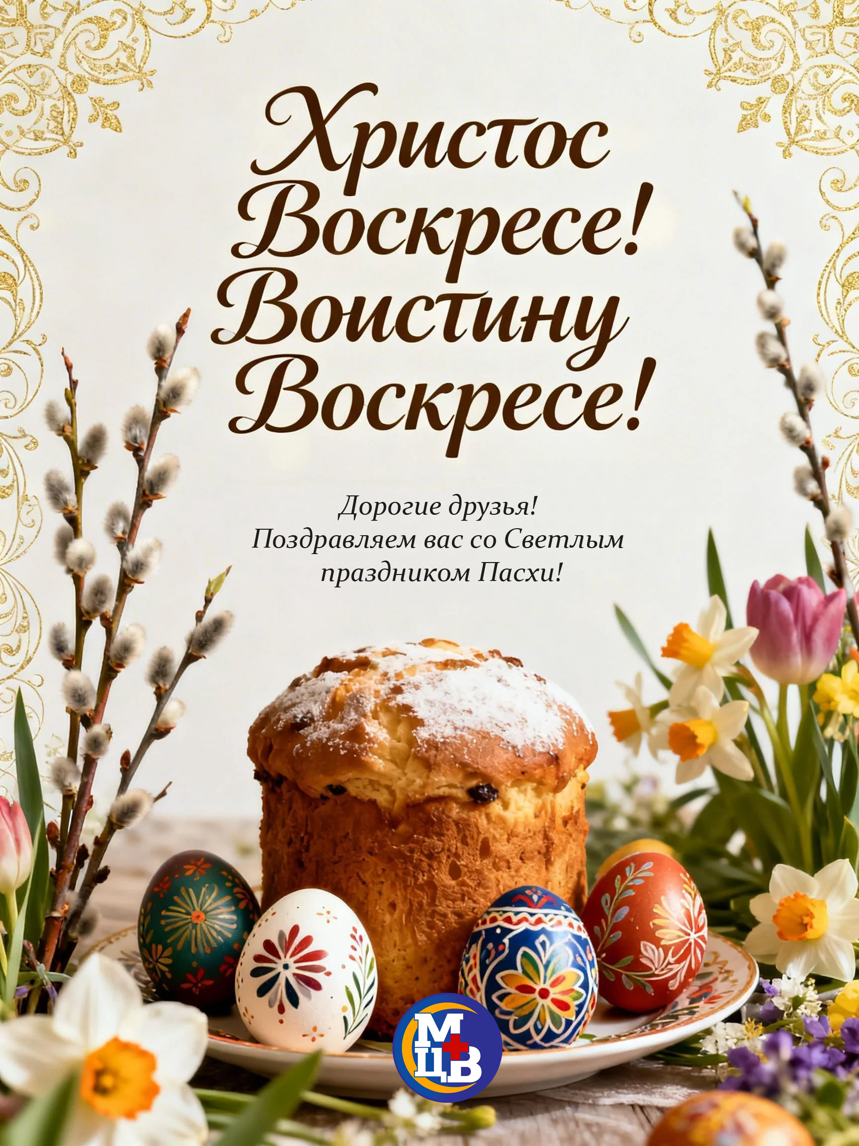 Пасха